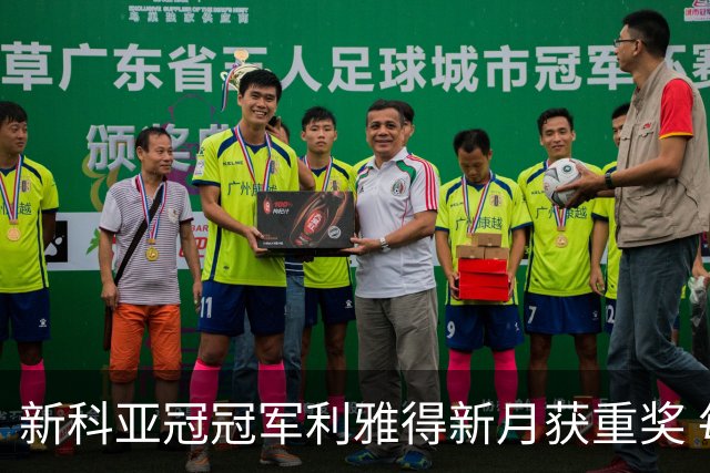 新科亚冠冠军利雅得新月获重奖 每人能得34万元