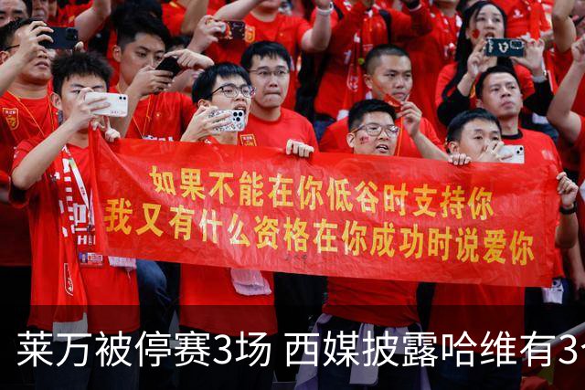 莱万被停赛3场 西媒披露哈维有3个替代方案